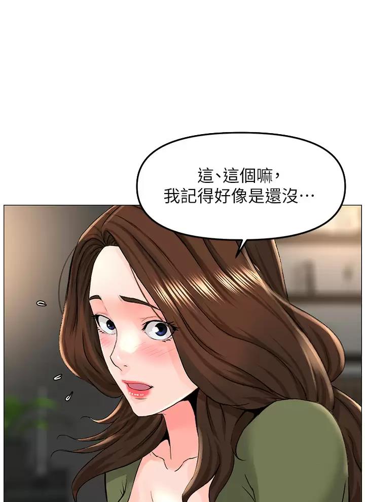 网红邻居漫画,第119话2图