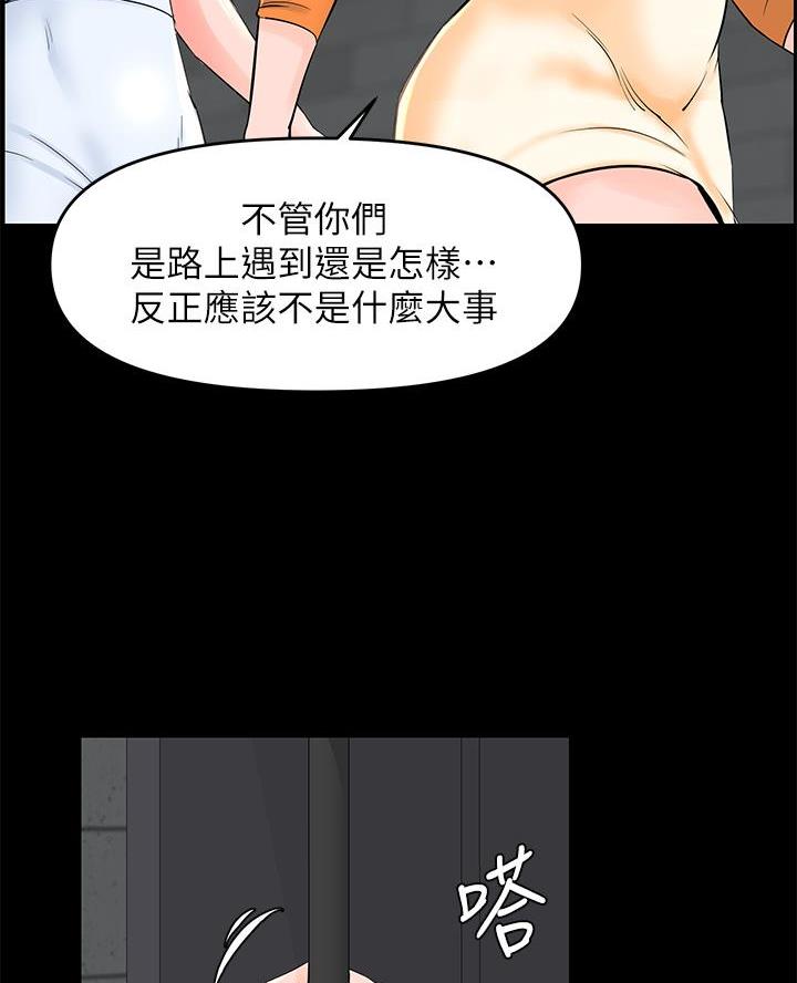 网红邻居漫画,第67话1图