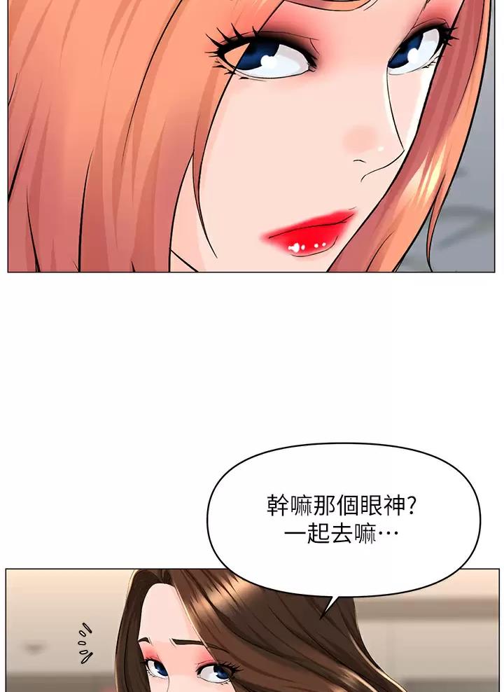网红邻居漫画,第108话2图