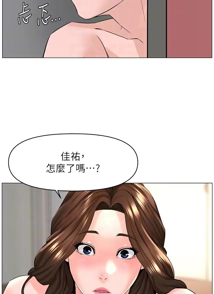 网红邻居漫画,第108话2图