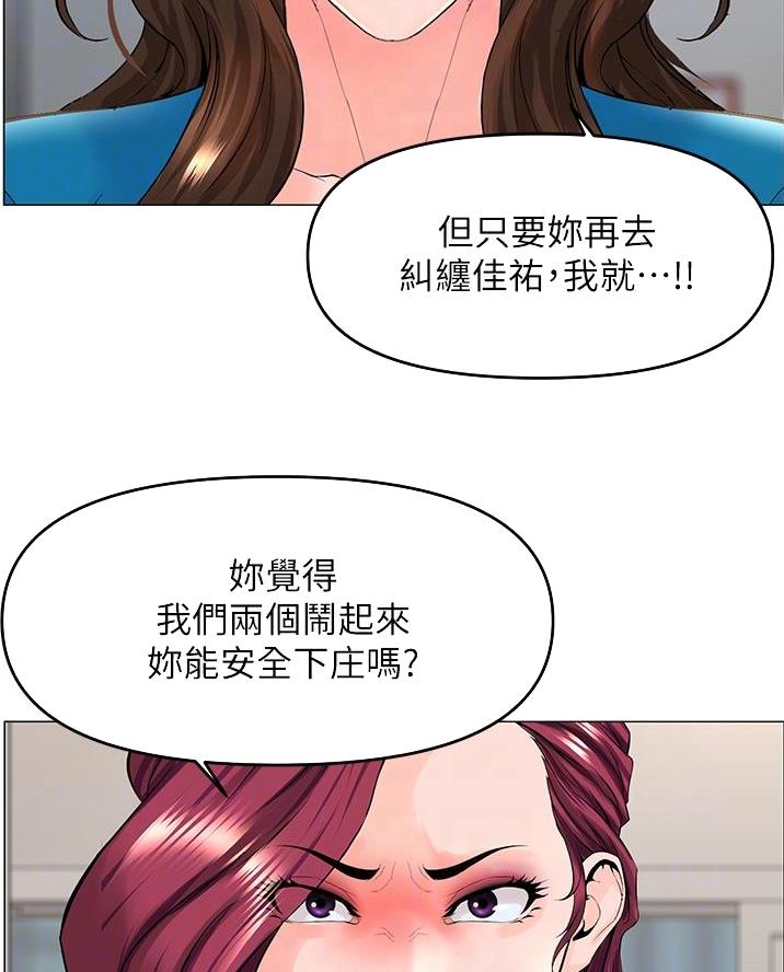 网红邻居漫画,第71话2图