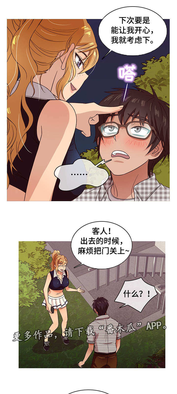 划入北京的区县漫画,第18章：勾搭2图