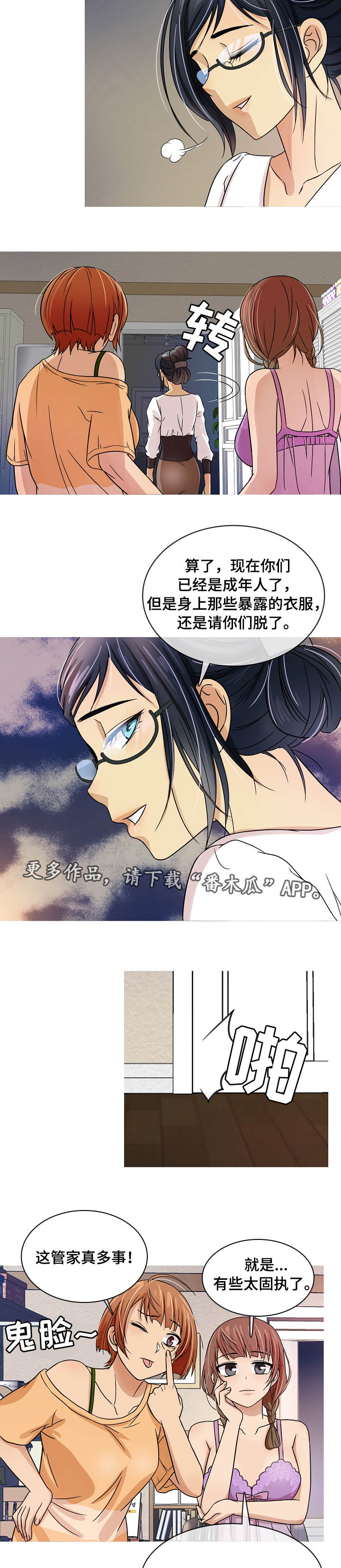 划清的读音漫画,第3章：管家2图