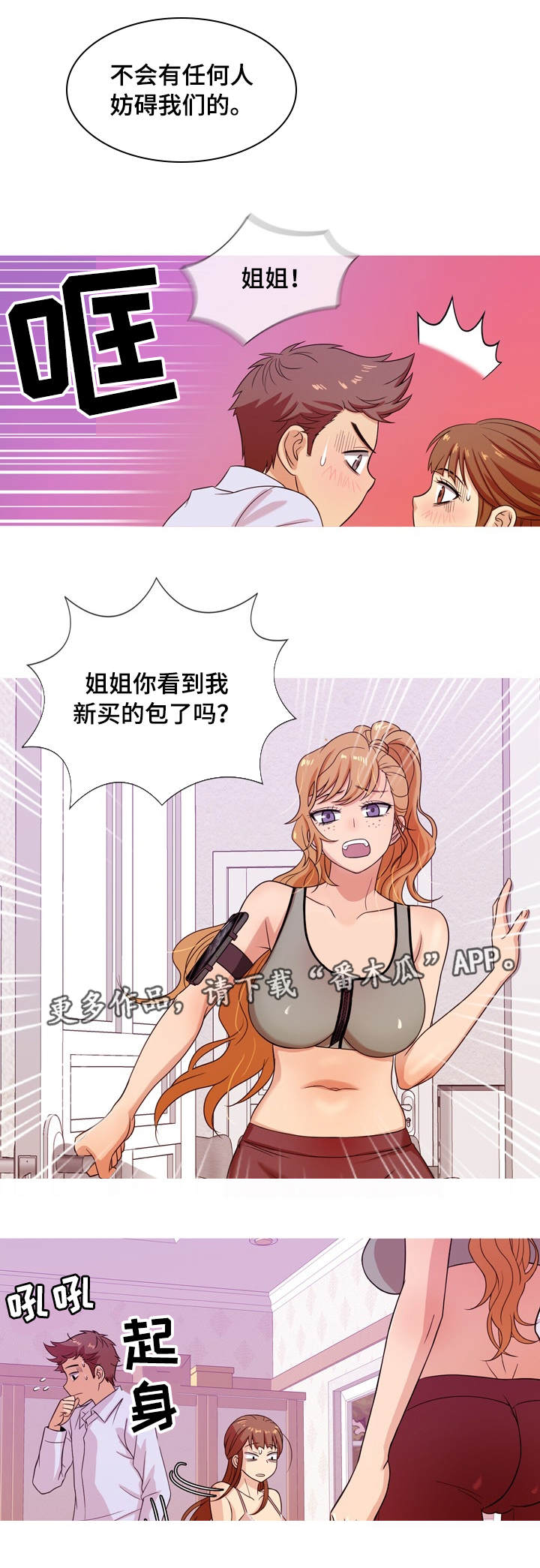 划清界限方面存在问题漫画,第22章：故意2图