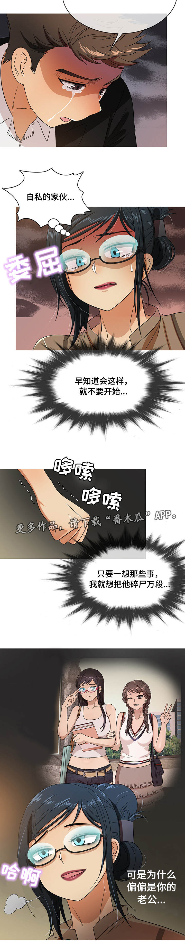 学会划清边界漫画,第27章：认错2图