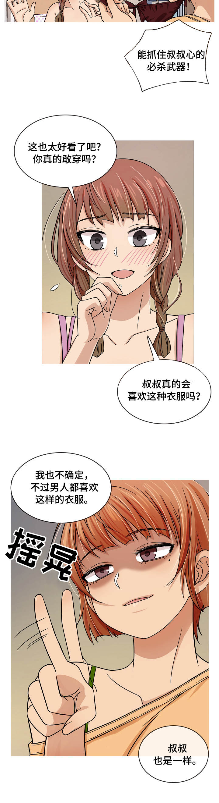 划清底线漫画,第2章：成年1图