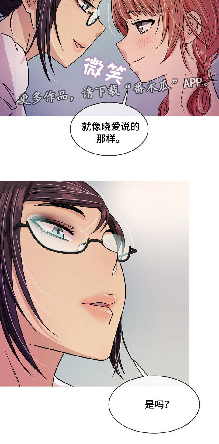 划清界限近义词漫画,第10章：发现1图