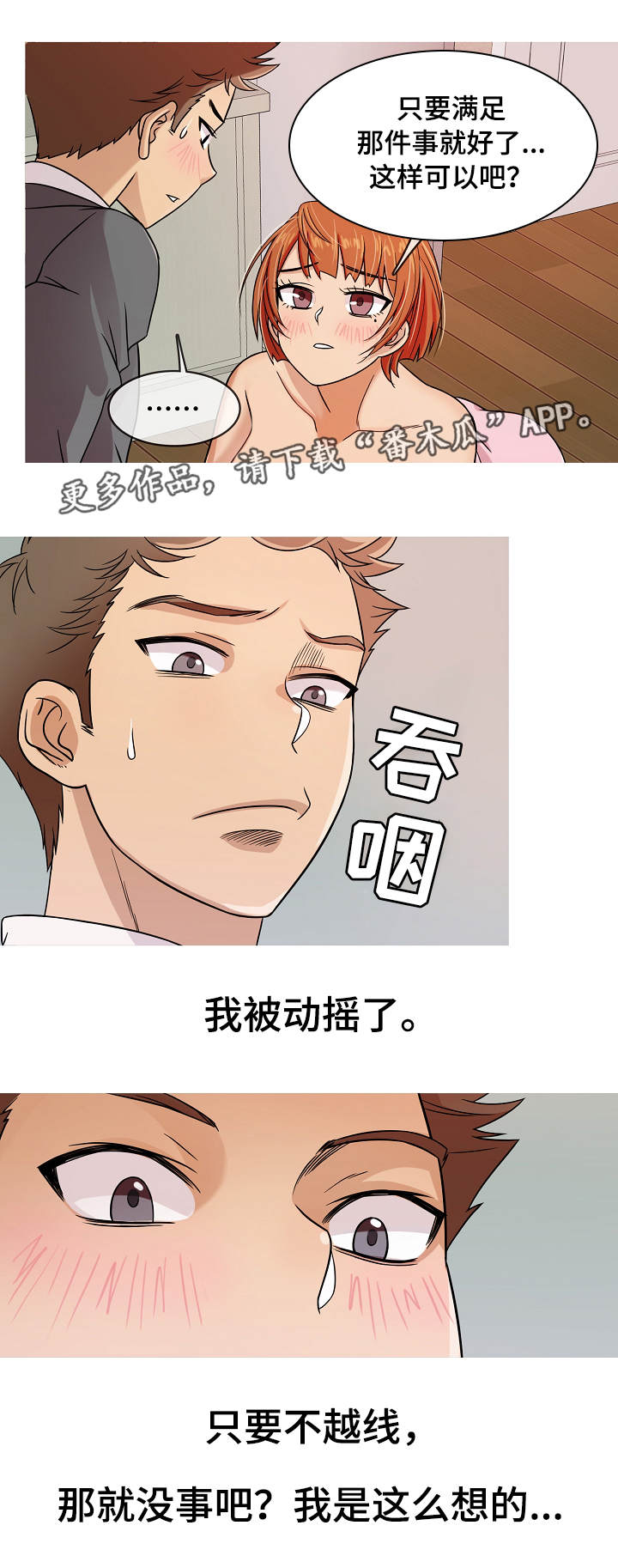 划清边界漫画,第6章：威胁2图