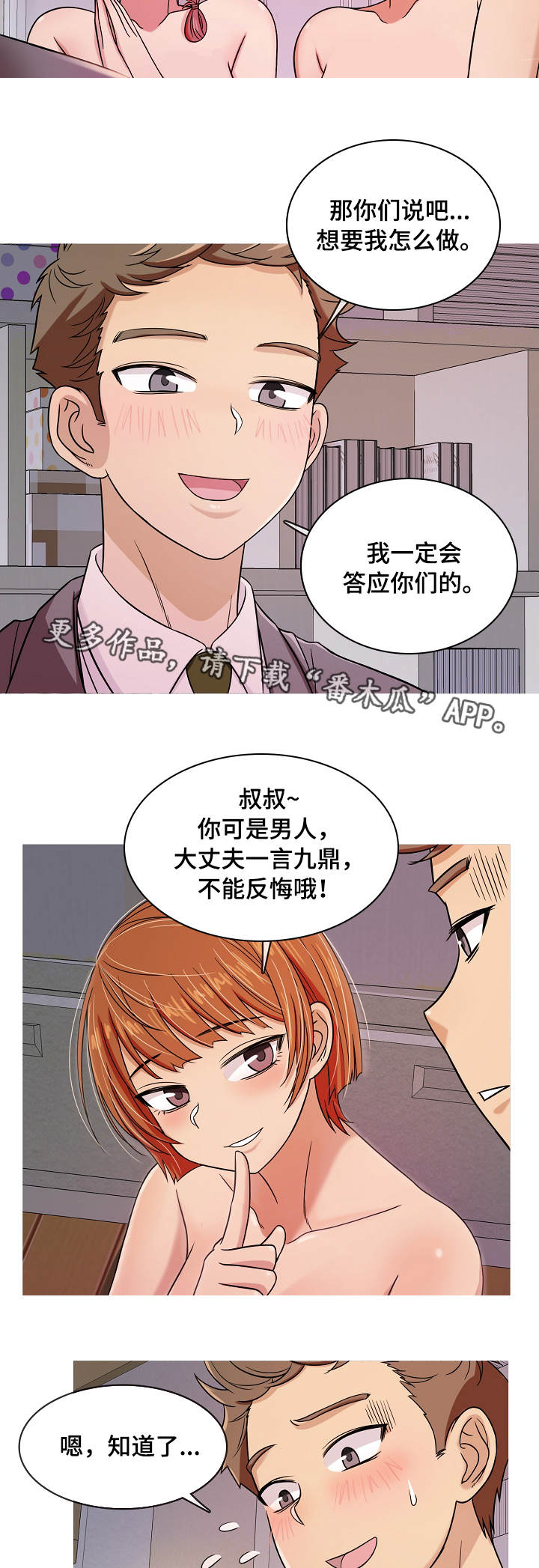 在心底划清界线漫画,第7章：越界2图