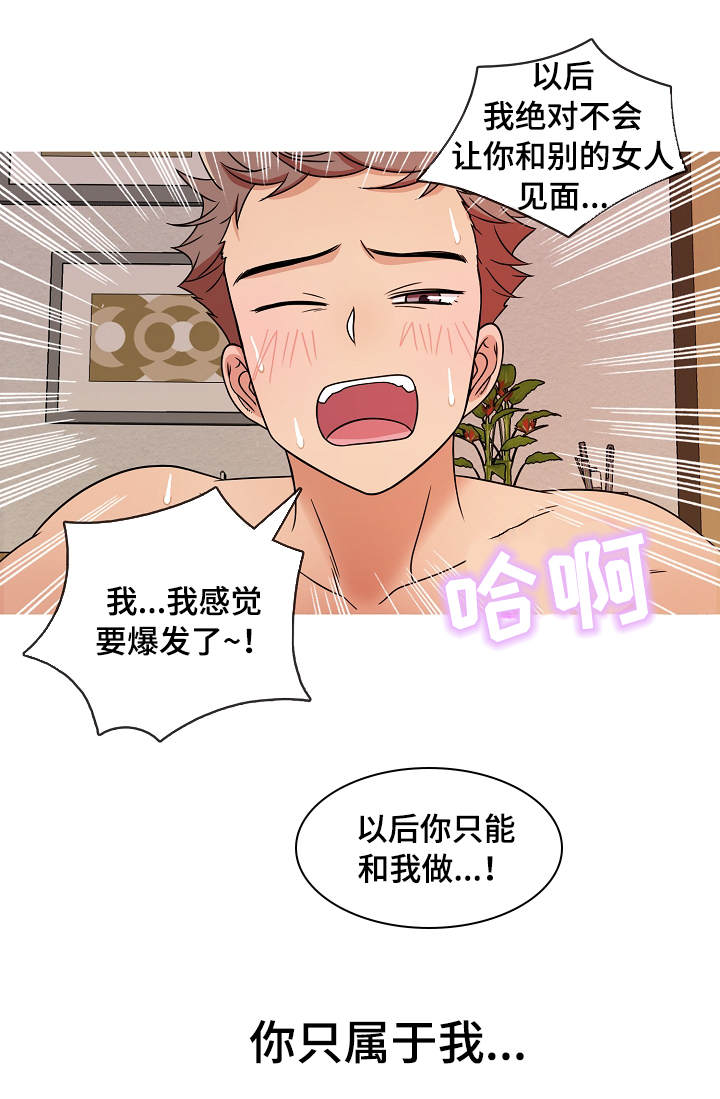 划清界限斗争漫画,第12章：属于2图