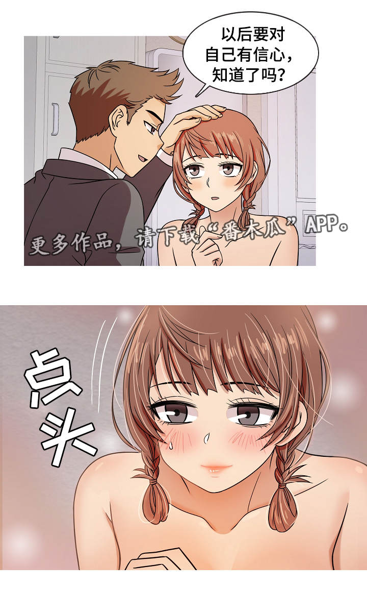 划清界限的优美诗句漫画,第8章：安慰2图