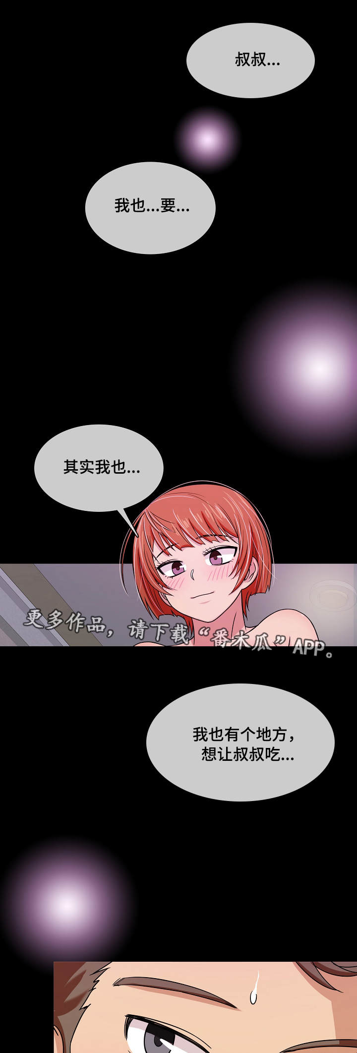 划清忠诚与虚假忠诚漫画,第8章：安慰2图