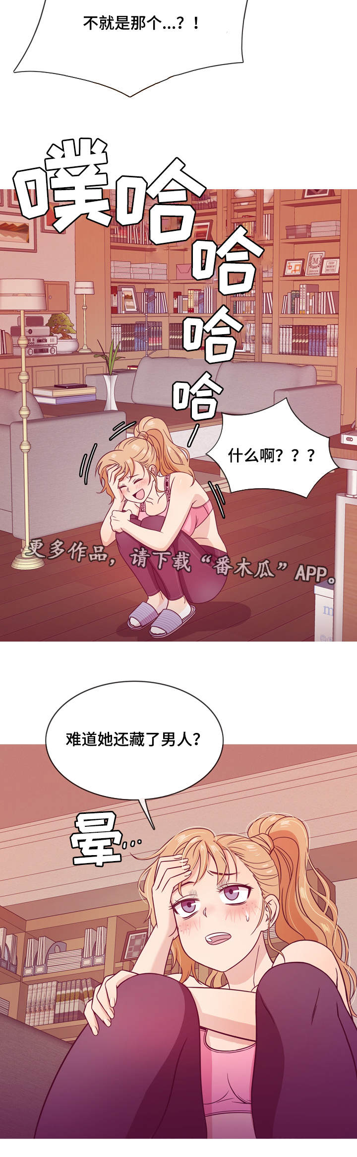 划清的读音漫画,第15章：见面2图