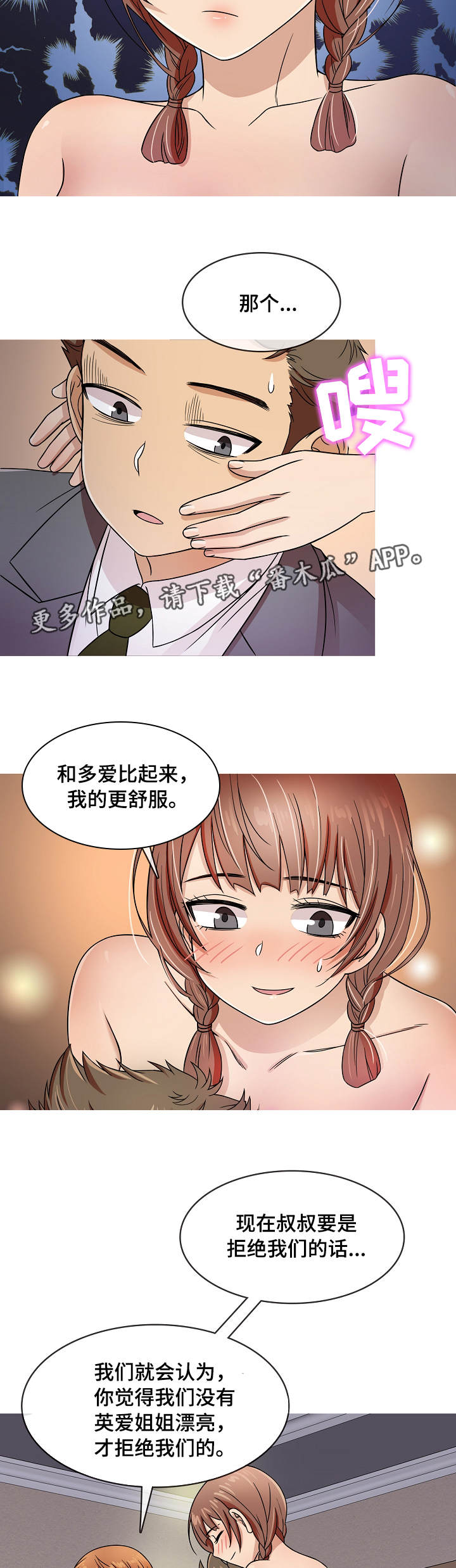 划清边界漫画,第6章：威胁2图