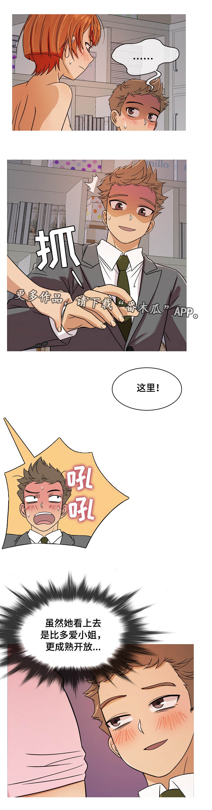 划清边界漫画,第9章：小孩2图