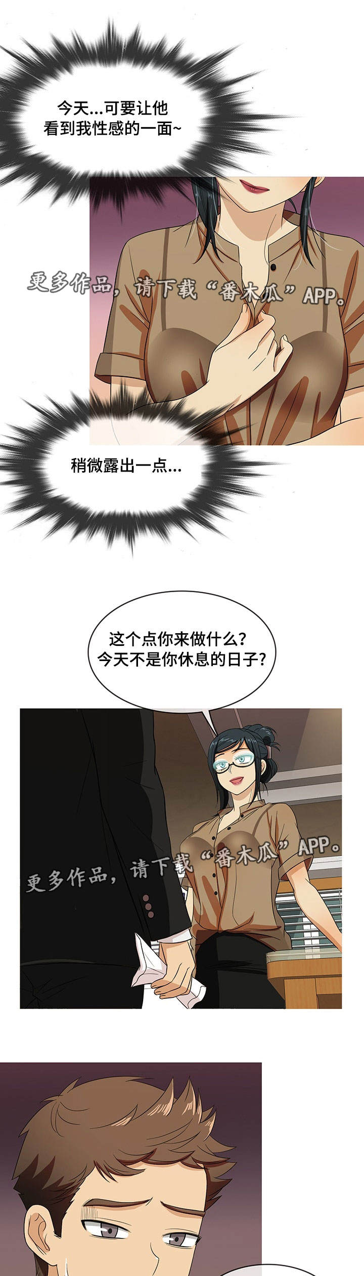 划清边界漫画,第27章：认错1图