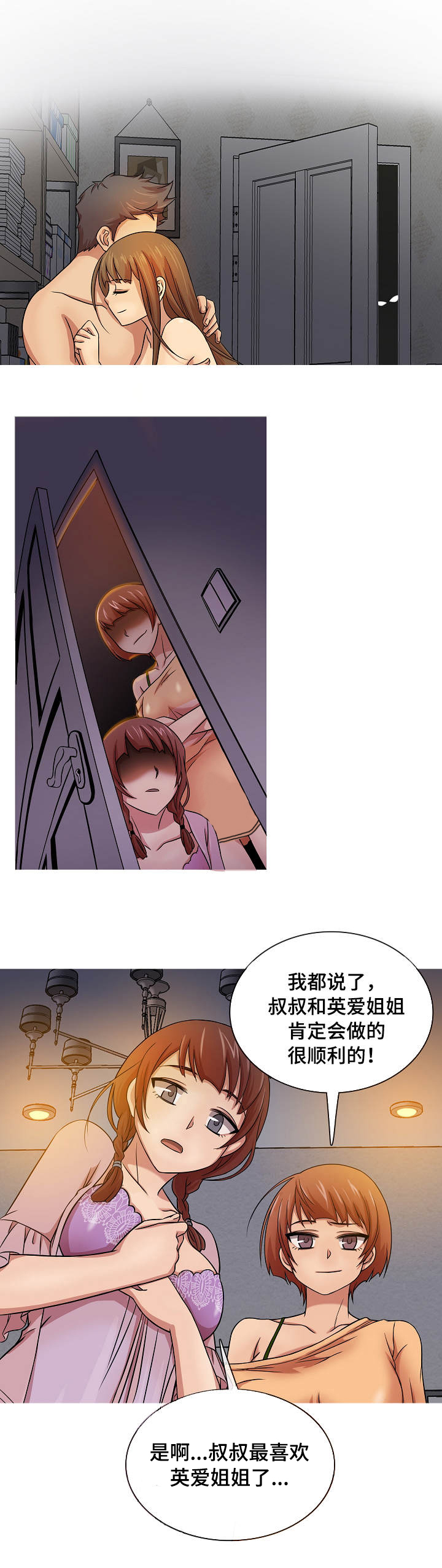 划清职能边界漫画,第1章：效忠2图