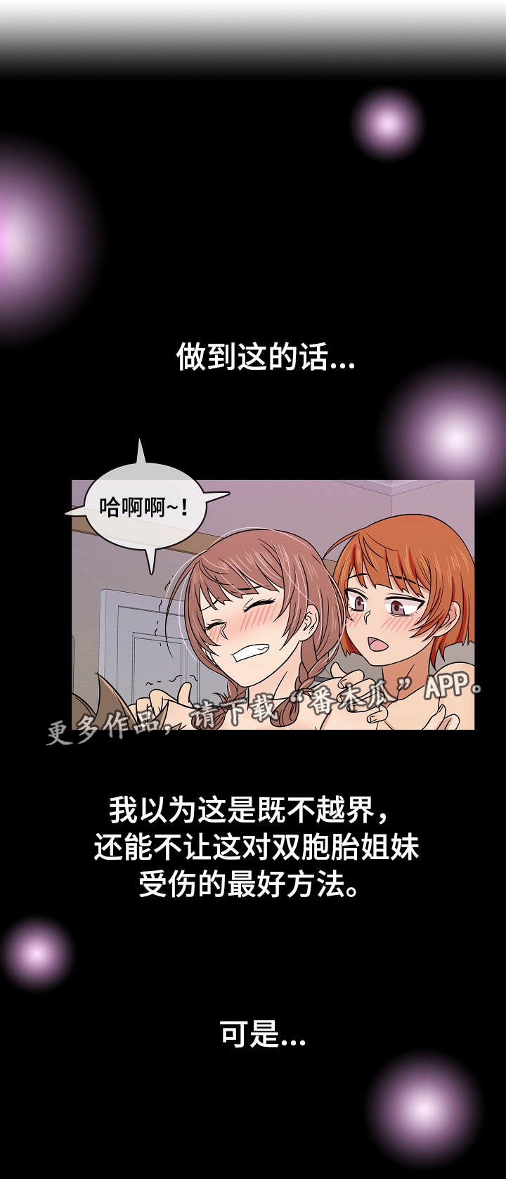 划清忠诚与虚假忠诚漫画,第8章：安慰1图