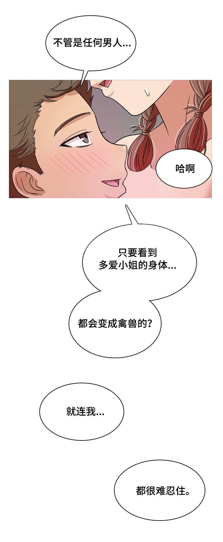 划清界限漫画,第8章：安慰2图