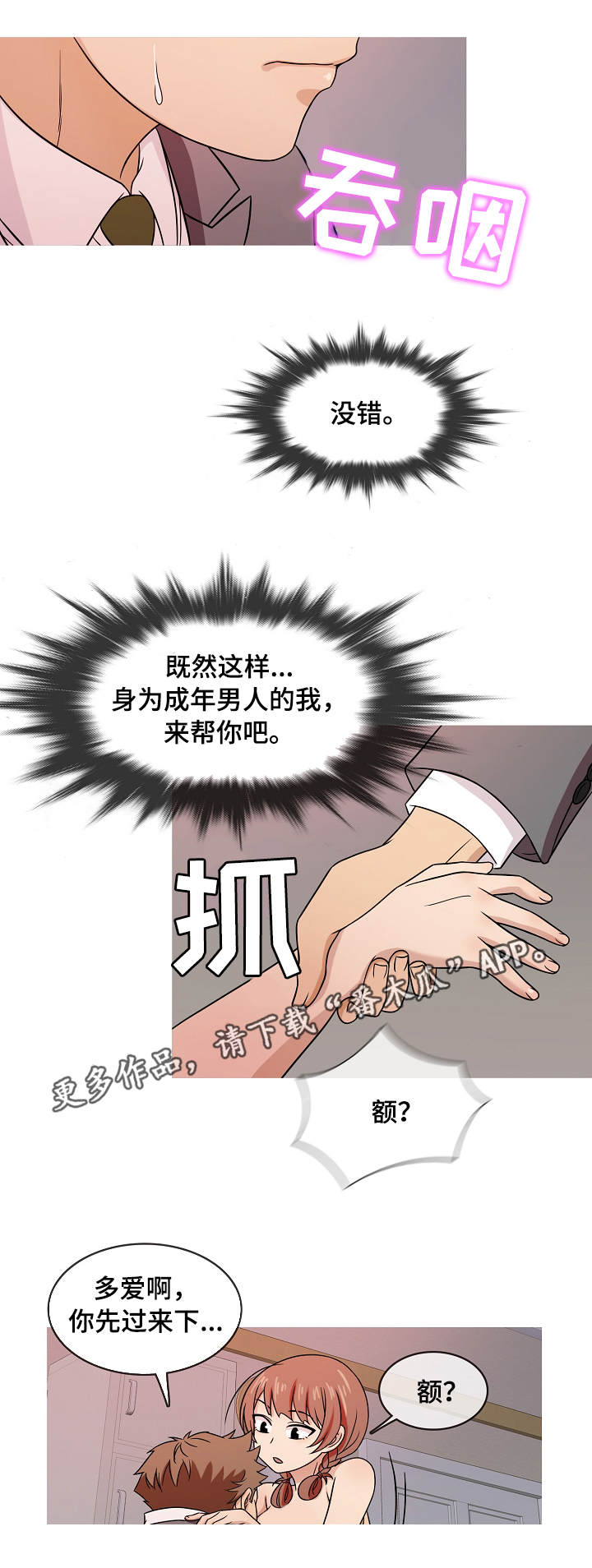 划清界限漫画,第8章：安慰1图