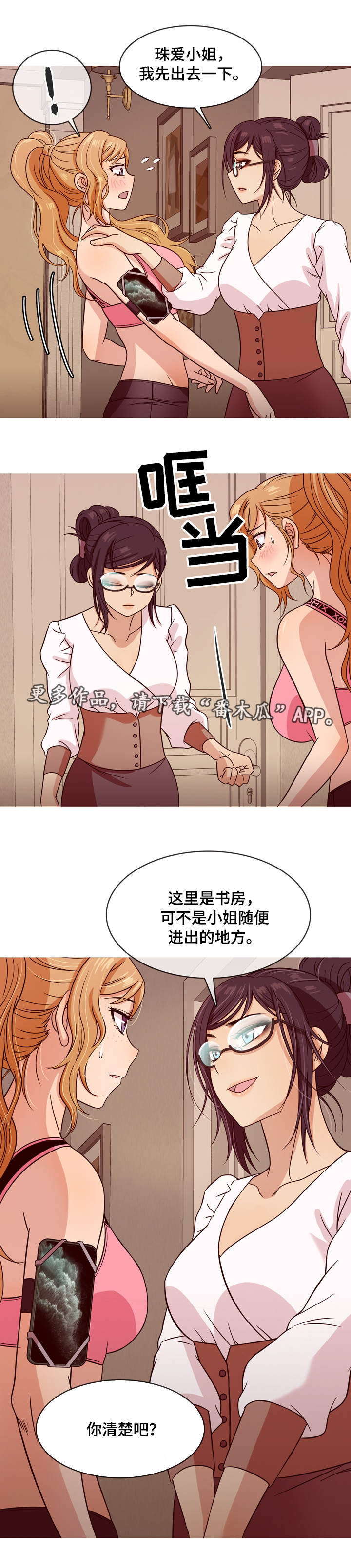 划清界限解释漫画,第14章：教训2图