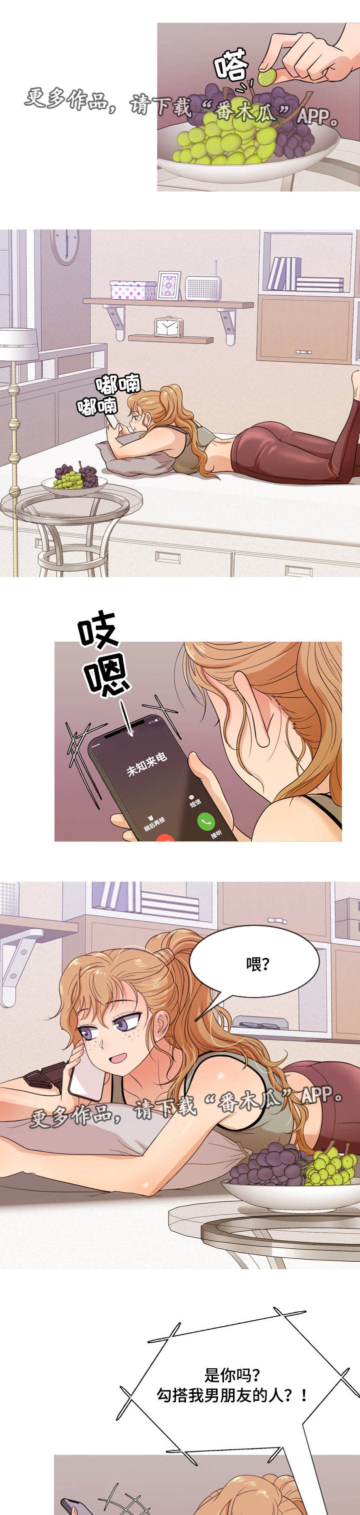 划清界限的表情包漫画,第21章：失望1图