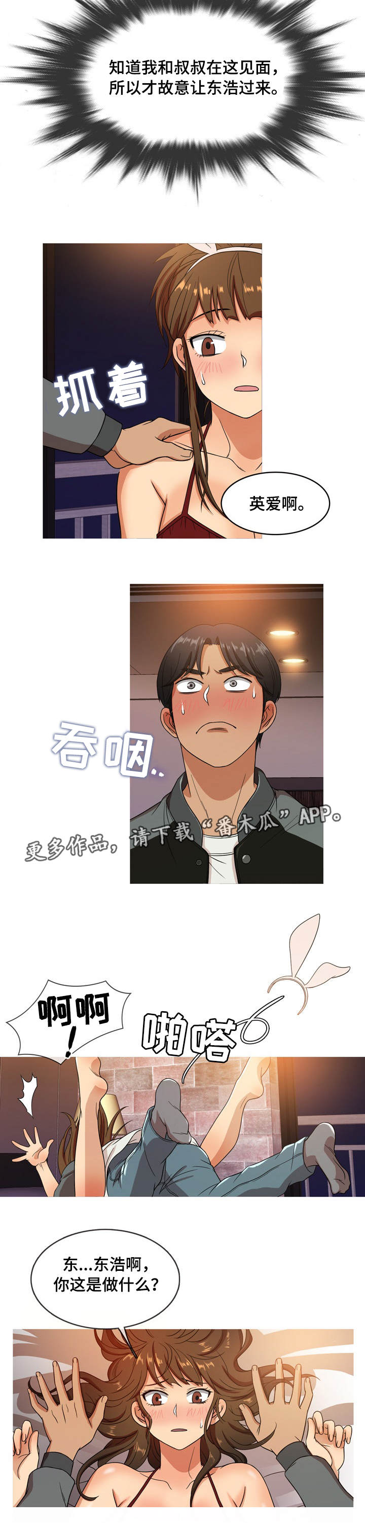 划清职责边界漫画,第24章：惊喜1图