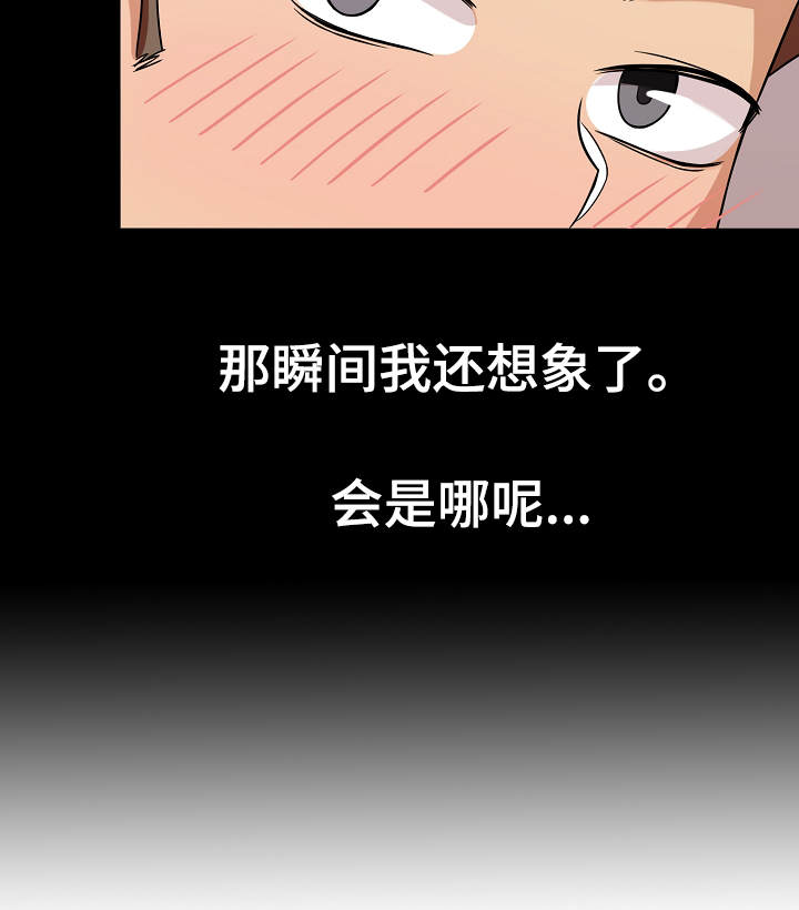 划清界线是什么意思啊漫画,第8章：安慰1图