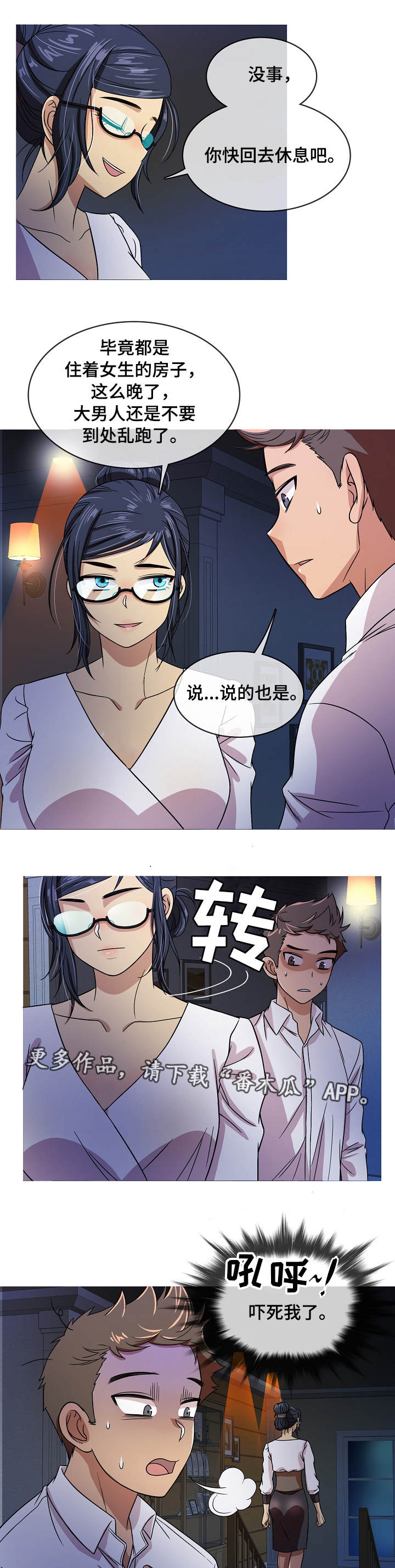 划清边界行为漫画,第4章：惊吓1图