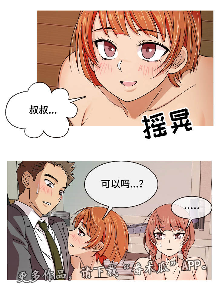 和孩子划清边界漫画,第7章：越界1图