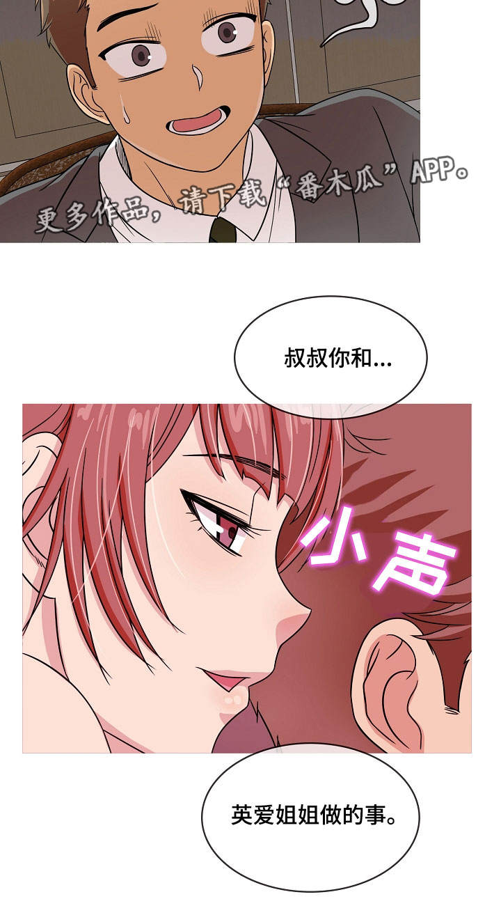 划清界限和划清界线漫画,第5章：邀请1图