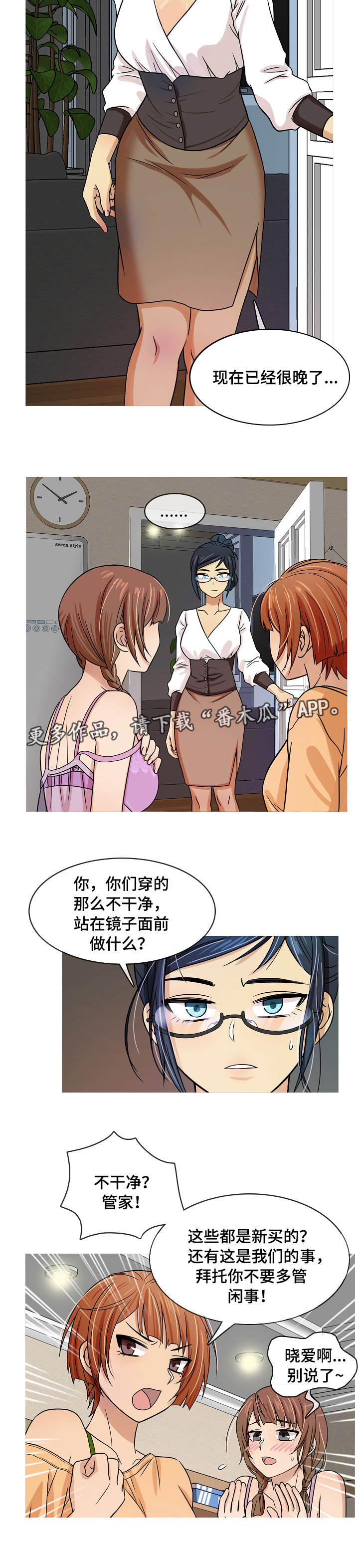 划清边界 理清事权 做好蛋糕 集中财力办大事漫画,第3章：管家2图