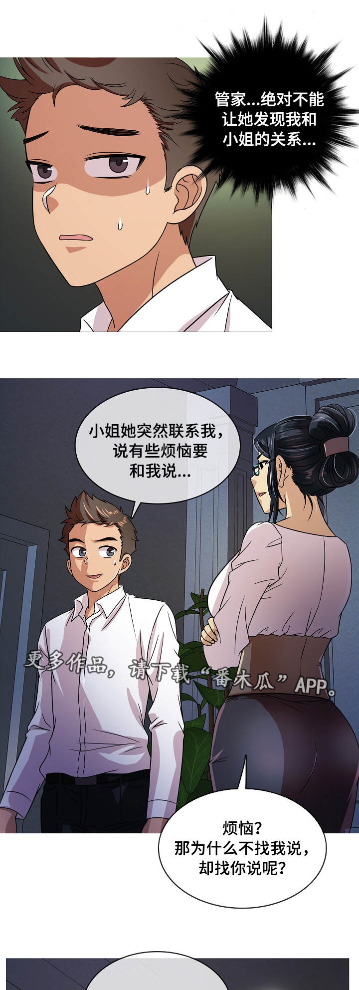 划清本领恐慌与抱残守缺的界限漫画,第4章：惊吓1图