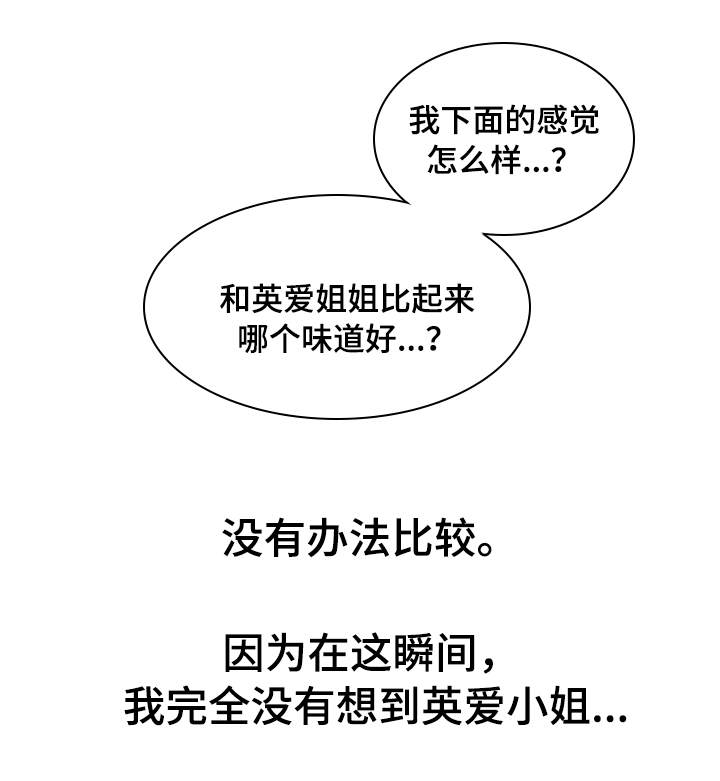 划清边界的男人漫画,第9章：小孩2图