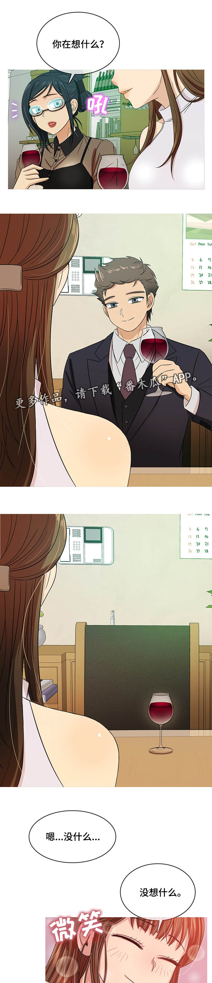 划清人际边界漫画,第29章：终章1图