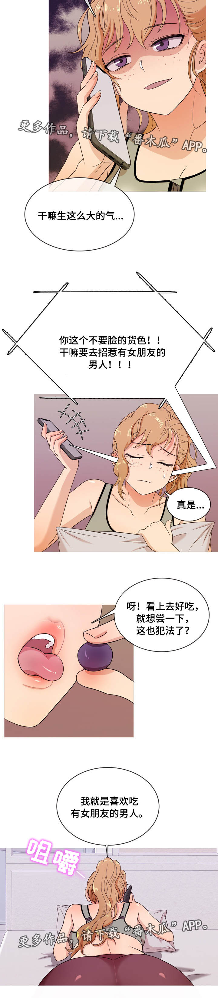 划清边界的成语漫画,第21章：失望1图