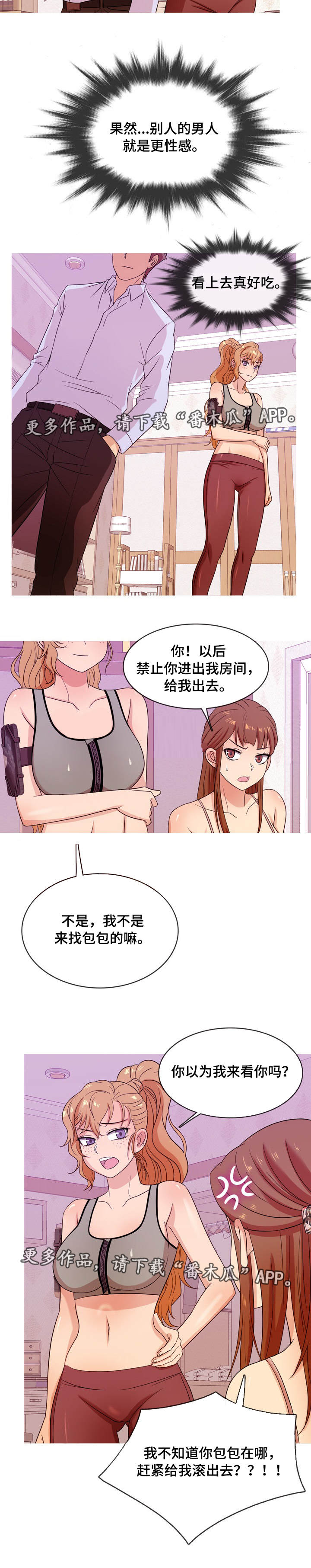 划清界限手机壁纸漫画,第22章：故意2图