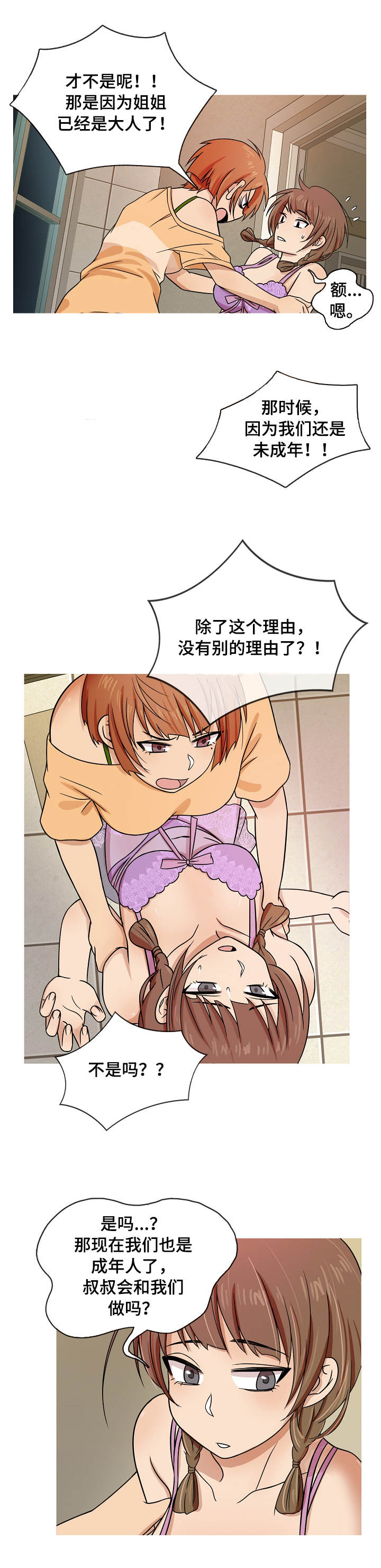 划清边界的近义词漫画,第1章：效忠1图