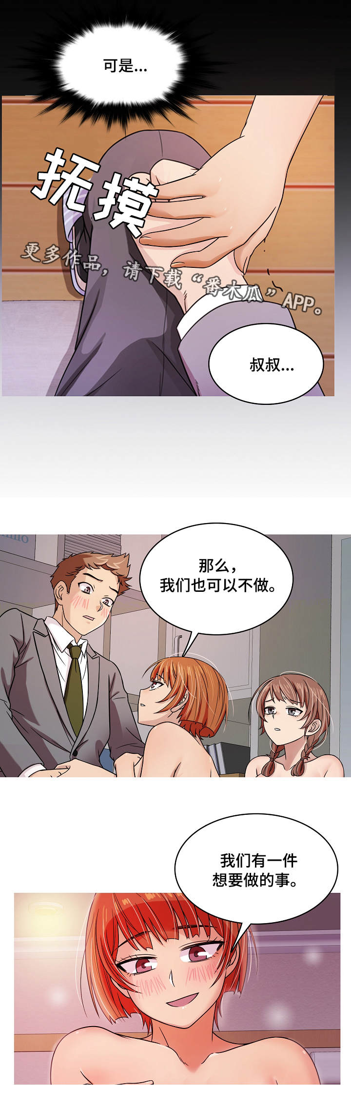 划清边界漫画,第6章：威胁1图