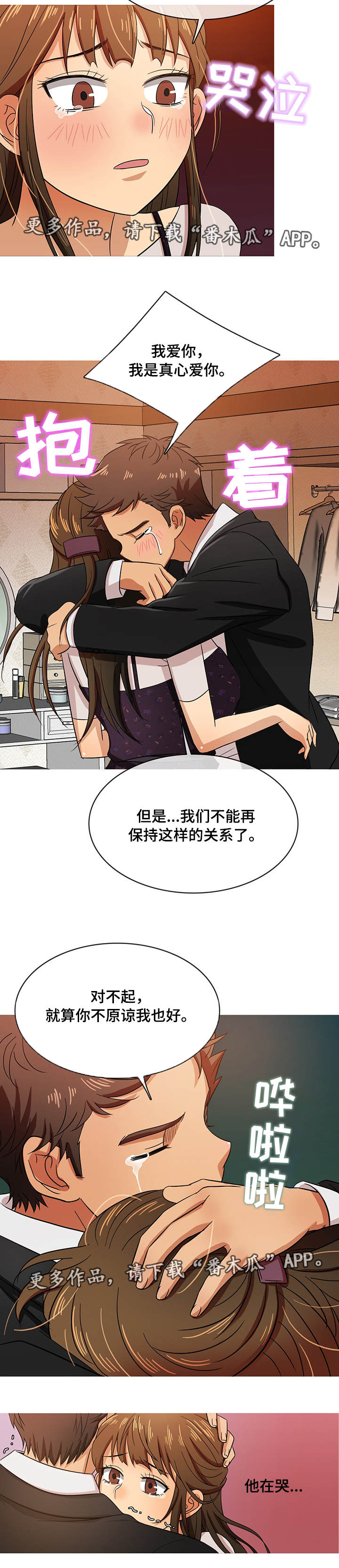 边界清是好还是坏漫画,第28章：告别1图