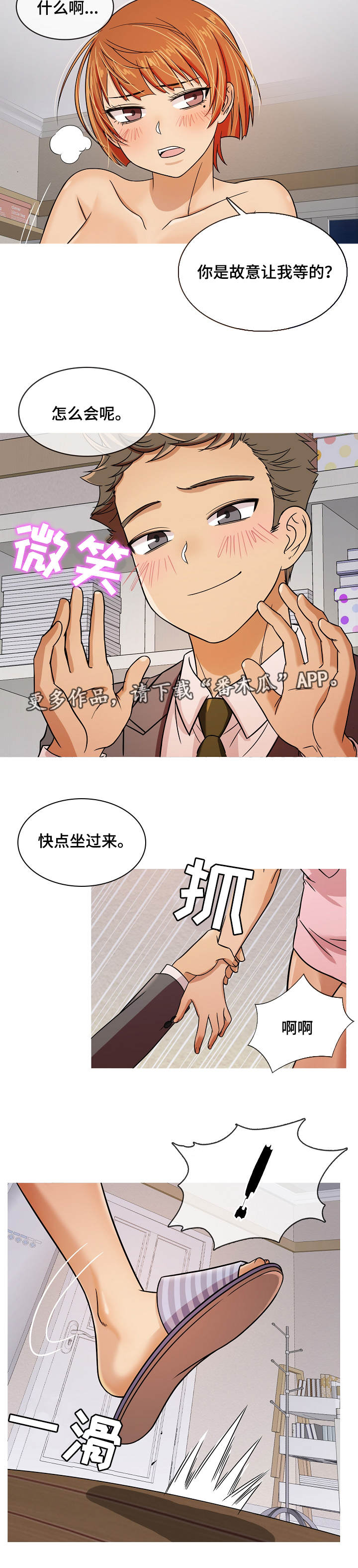 划清是非界限漫画,第8章：安慰2图