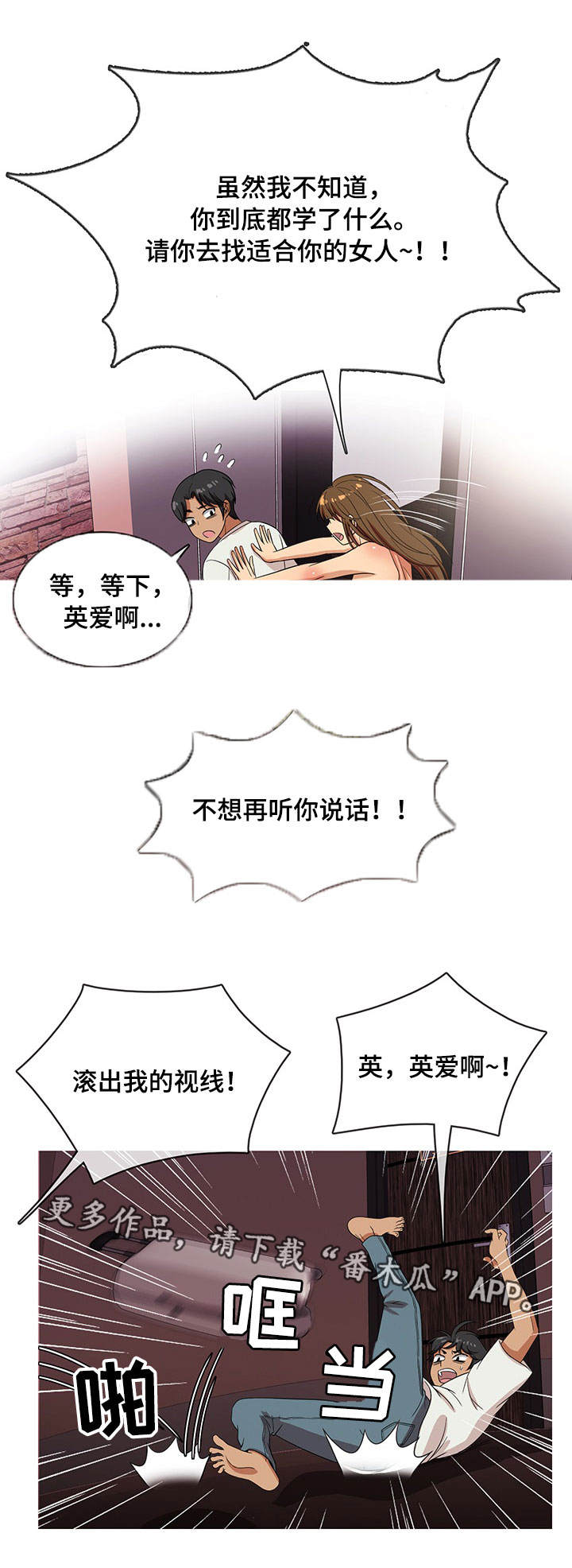 划清边界漫画,第26章：预感1图