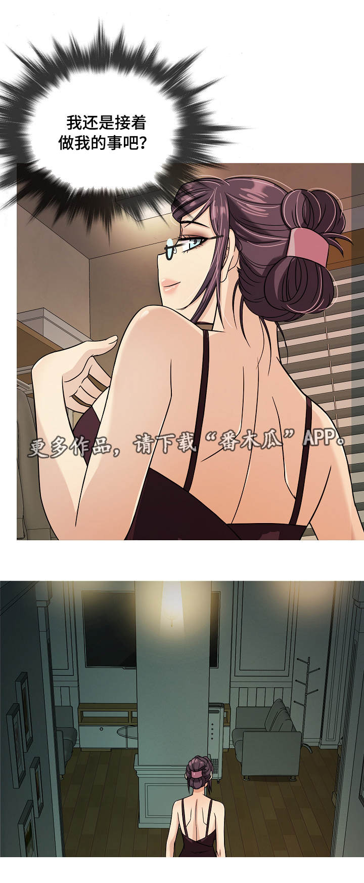 划清边界漫画,第11章：撒谎1图