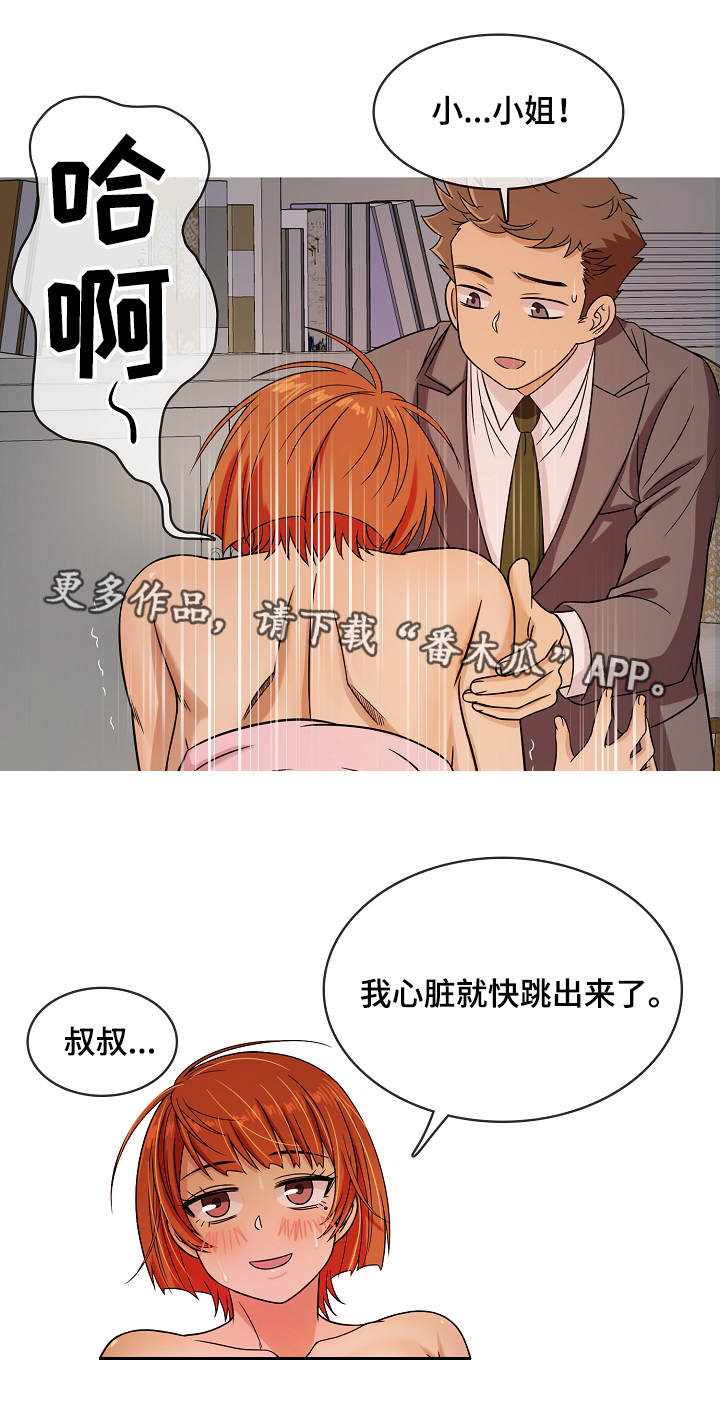 坚决划清边界漫画,第9章：小孩2图