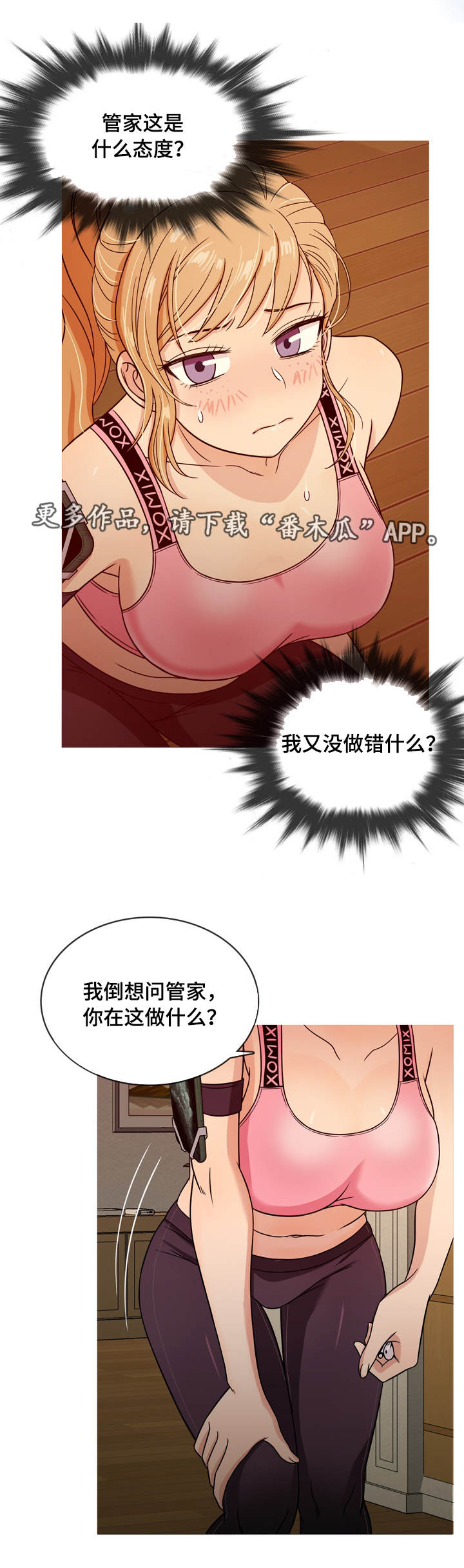 划清界限拼音漫画,第13章：书房1图