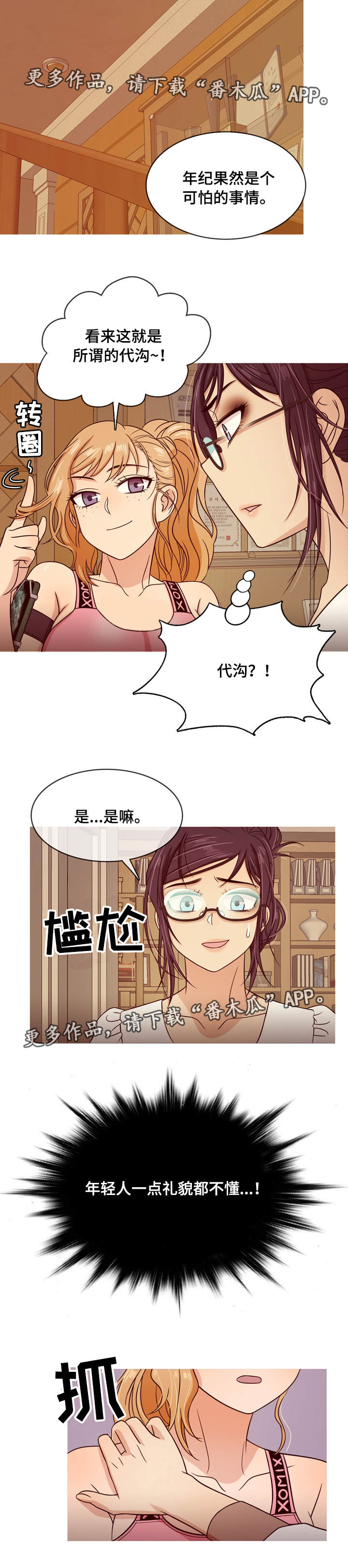 划清界限解释漫画,第14章：教训1图