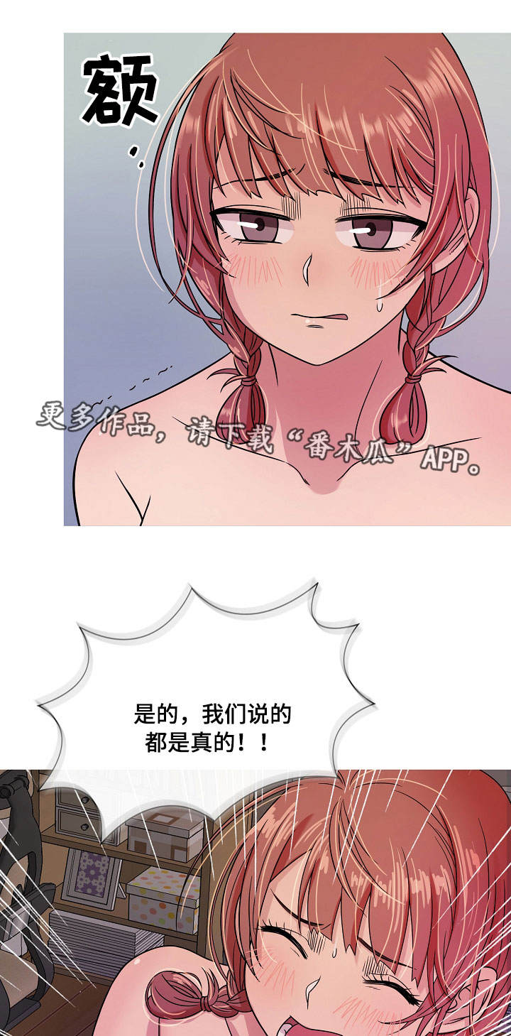 划清部门责任的流程导图漫画,第11章：撒谎1图