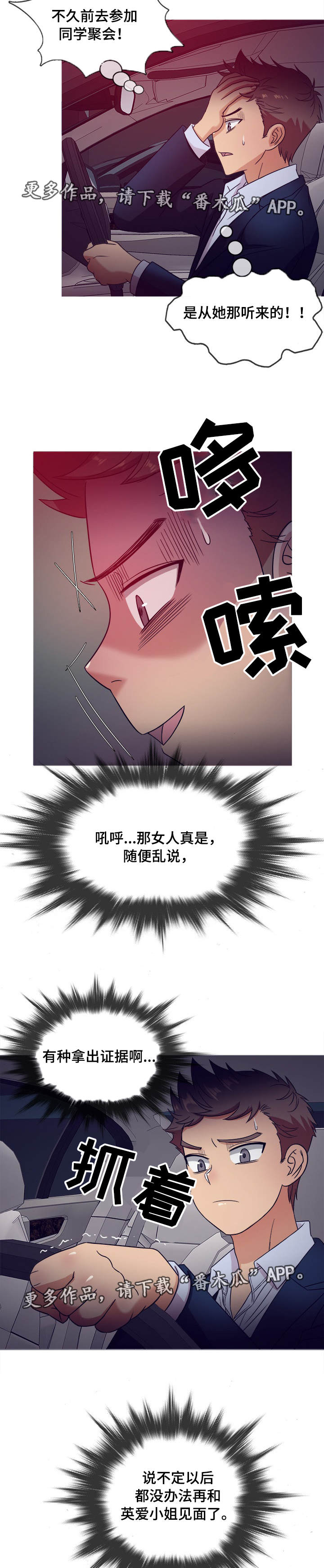 划清秉公用权以权谋私的界限发言漫画,第20章：证据2图