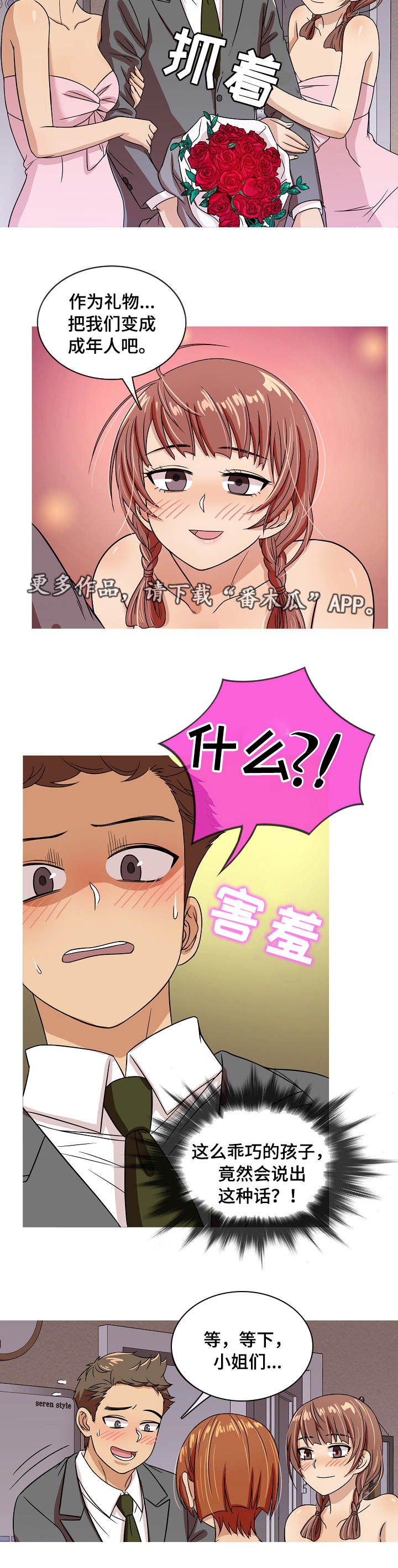 划清边界漫画,第5章：邀请2图