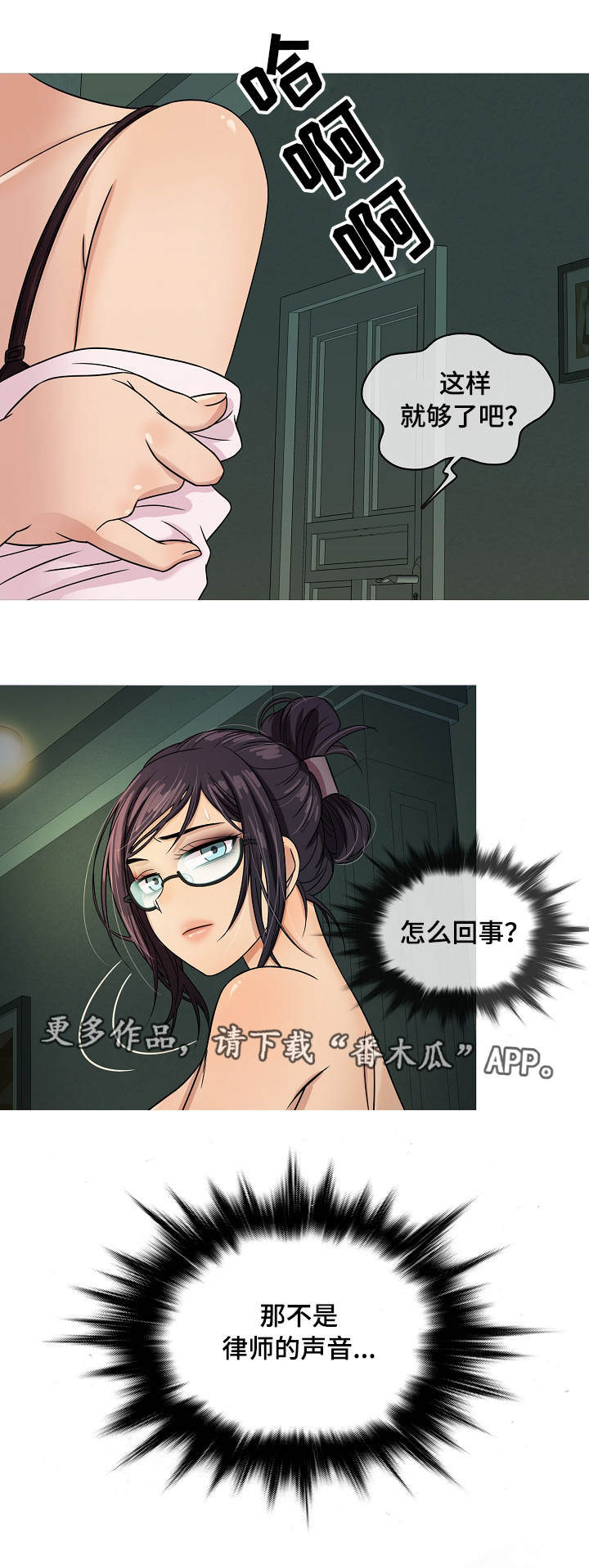 划清界限 表情包漫画,第10章：发现2图